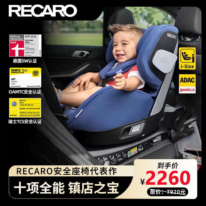 德国RECARO瑞凯威提安精英9个月-12岁儿童宝宝车载汽车安全座椅
