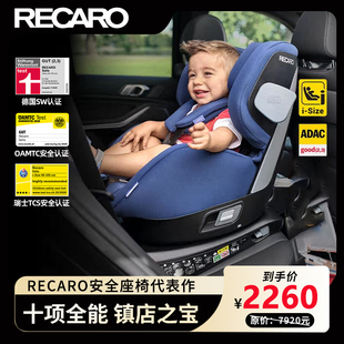 德国RECARO瑞凯威提安精英9个月-12岁儿童宝宝车载汽车安全座椅