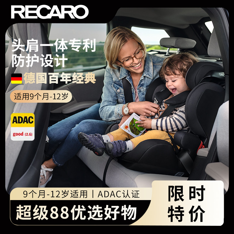 德国RECARO瑞凯威提安精英9个月-12岁儿童宝宝车载汽车安全座椅