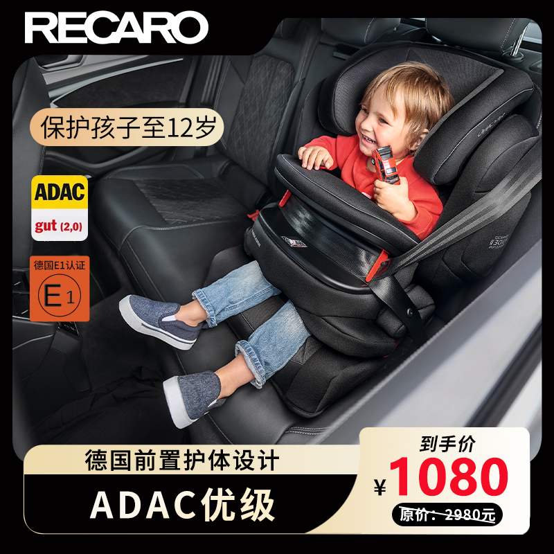 RECARO德国进口儿童安全座椅