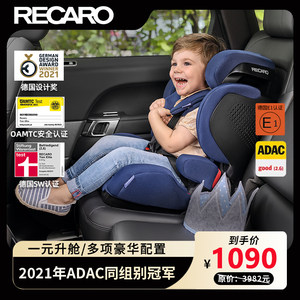 德国RECARO瑞凯威提安精英9个月-12岁儿童宝宝车载汽车安全座椅