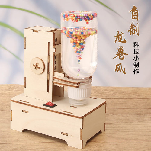 儿童科学实验电动旋涡模拟水龙卷风模型科技小制作小学生玩具教具