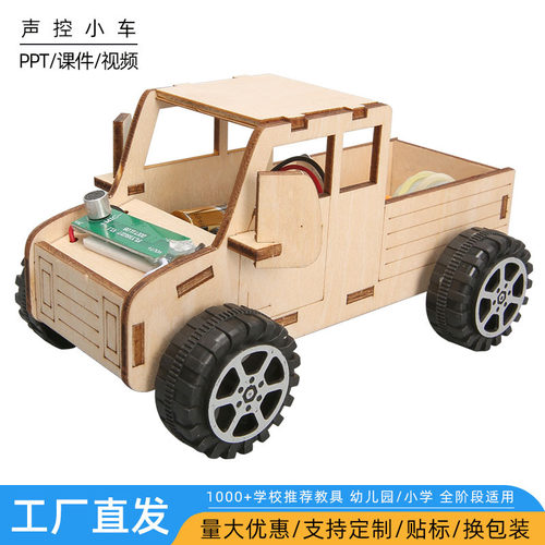 科技小制作发明diy声控电动小车手工拼装小学生玩具科学实验教具