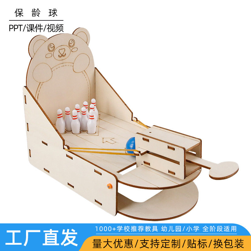 科技小制作diy保龄球玩具科学小实验亲子互动桌面游戏玩具小学生