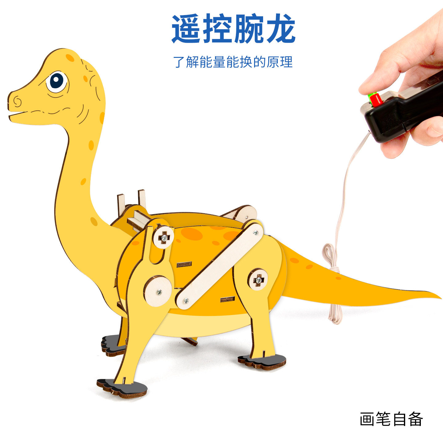遥控腕龙科技小制作DIY 拼装恐龙学生初中物理科学实验手工材料包