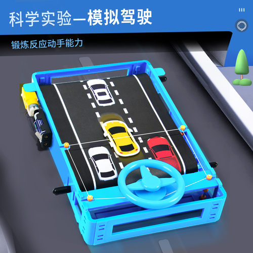 模拟驾驶科技小制作儿童手工diy赛车闯关材料桌面方向盘益智玩具