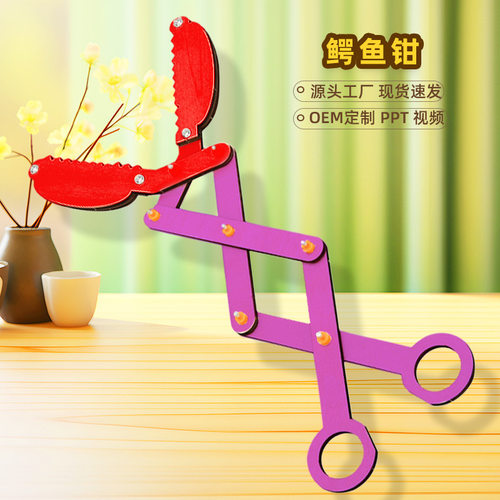 鳄鱼钳 科学实验玩具学生手工益智玩具材料包科技小制作diy套装