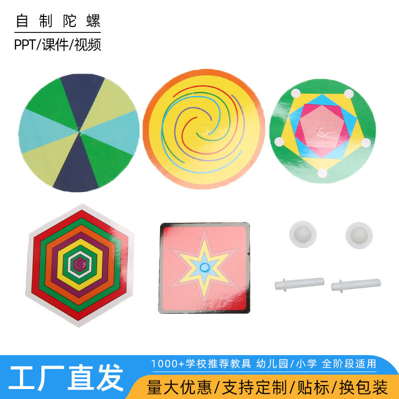 diy自制陀螺幼儿园儿童物理类steam科普科技小制作科学实验玩具