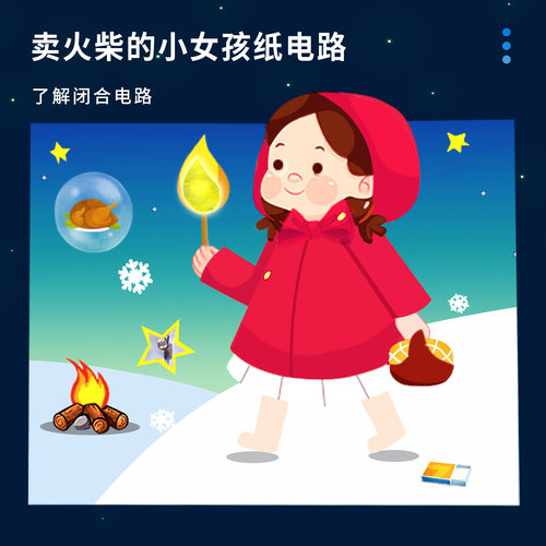 卖火柴的纸电路手工 diy儿童科学实验创意发光科教制作材料
