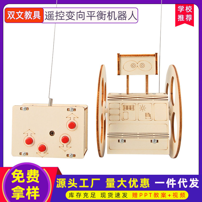 遥控变向平衡机器人科技小制作发明儿童电动拼装科学教具DIY手工