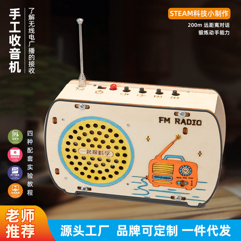 儿童diy收音机模型手工拼装玩具科学实验科教前沿