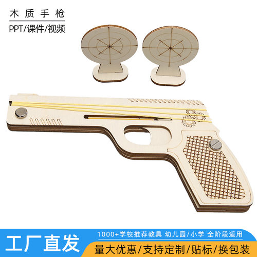 科技小制作橡皮筋手枪儿童科学木质手枪玩具小学生手工材料