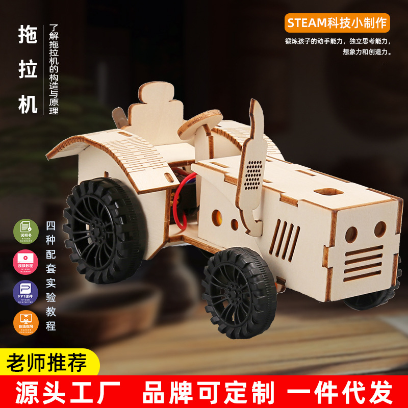 拖拉机耕地机小学生科学diy科技小制作儿童手工拼装steam科教玩具