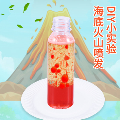 海底火山喷发STEAM儿童益智科教具手工DIY物理科学实验器材材料包