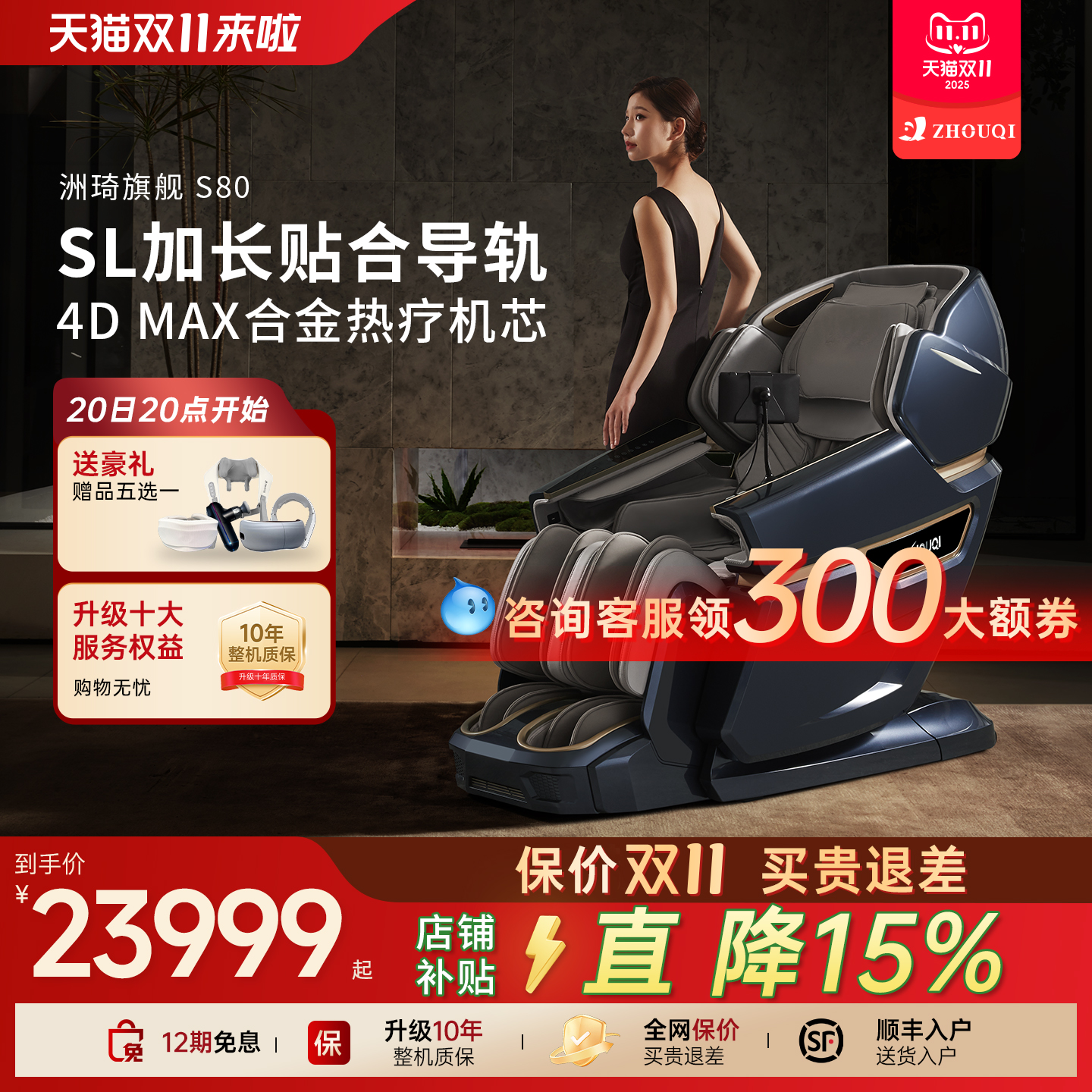 洲琦S80豪华旗舰按摩椅配置越级