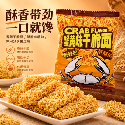米多奇蟹黄干脆面整箱装代餐饱腹