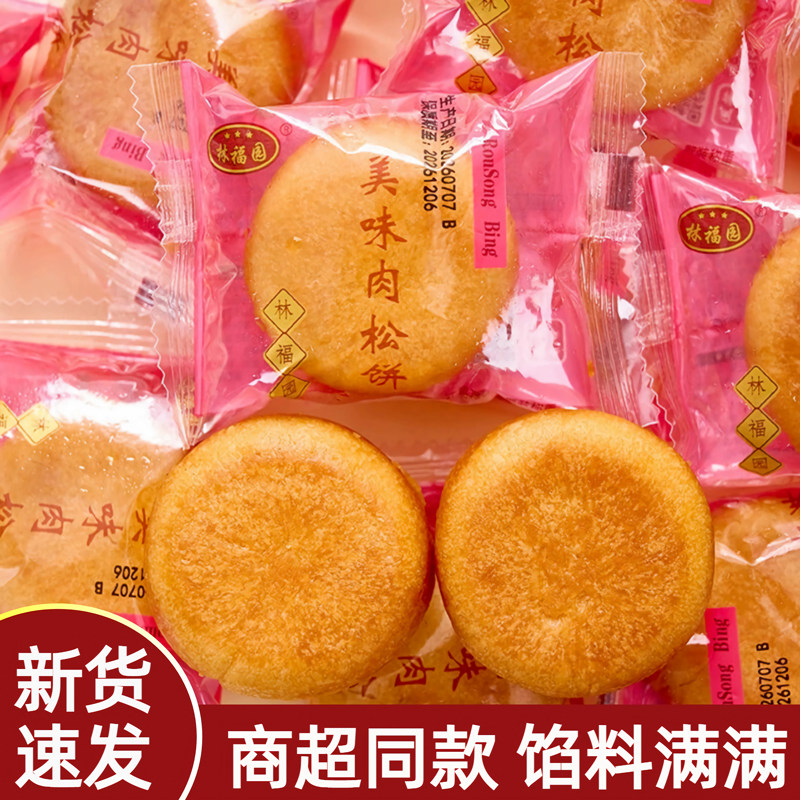 美味肉松饼馅饼中式糕点心面包早餐代餐饱腹食品零食小吃整箱批发
