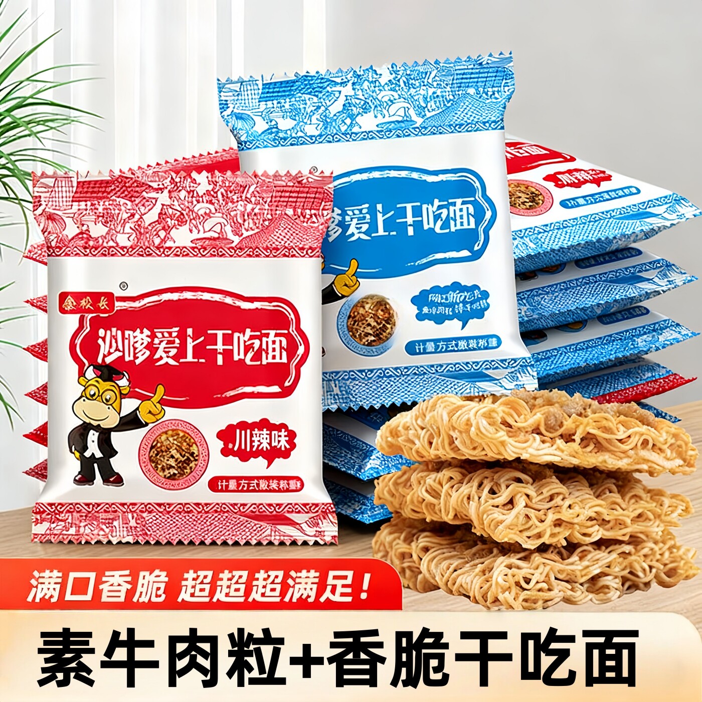 余校长干吃面干脆面川辣味整箱