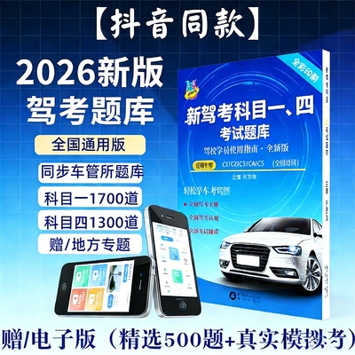 科目一驾考宝典2025新版