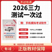 三力测试题库2026新版 学习手册岁70老年版 三力测试驾驶换证考试题