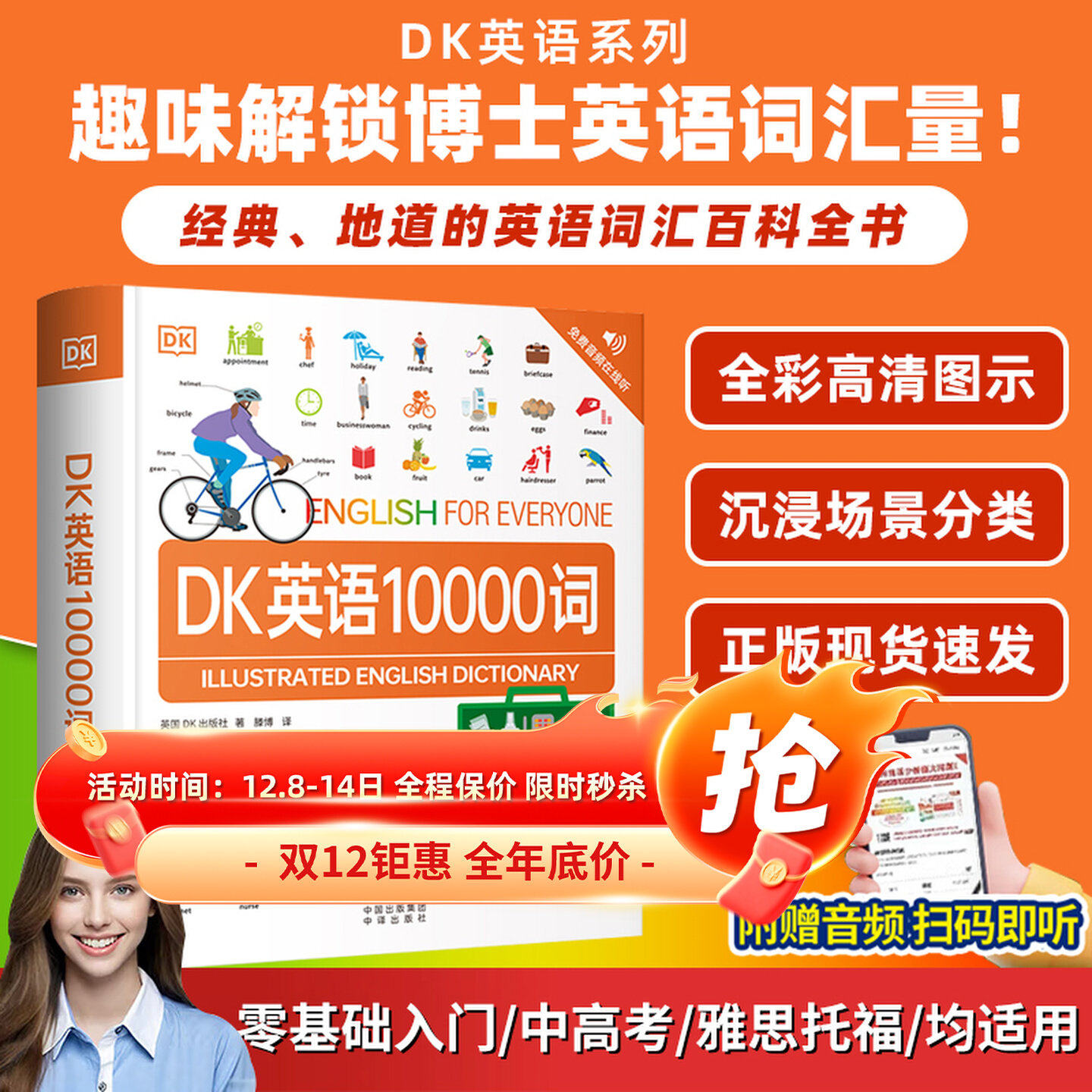 【正版现货】dk英语10000词DK新视觉人人学英语短语动词会话语法全书一万词汇学生学习中高考雅思托福托业考试入门自学零基础