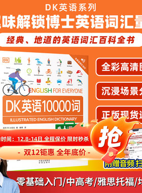 【正版现货】dk英语10000词DK新视觉人人学英语短语动词会话语法全书一万词汇学生学习中高考雅思托福托业考试入门自学零基础