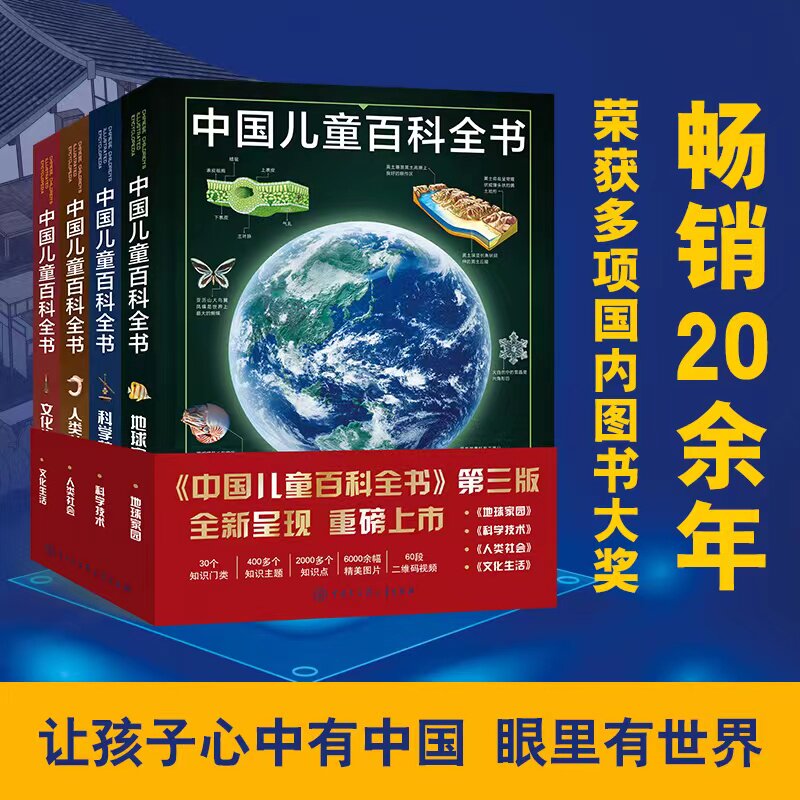正版中国儿童百科全书推荐