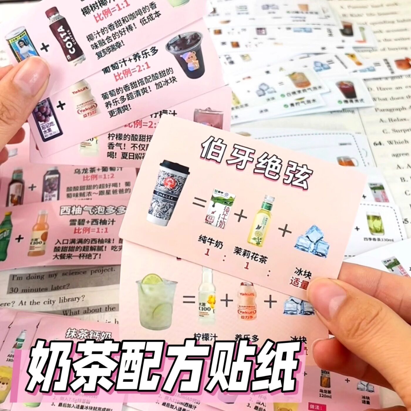 奶茶配方贴纸便利店免裁剪