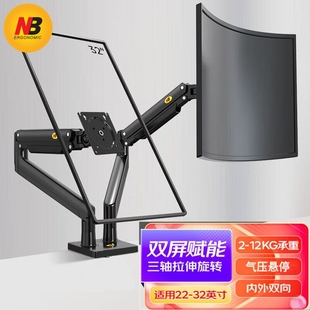 32英寸双屏显示器支架双臂拼接旋转电脑支架免打孔12KG G32