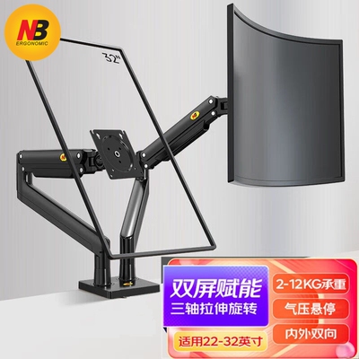 NB G32 22-32英寸双屏显示器支架双臂拼接旋转电脑支架免打孔12KG