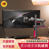 L70 RGB显示器支架机械臂 电脑带鱼屏34 43英寸上下双屏