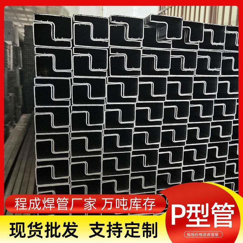 货架方管薄壁P型管门窗框架架梁货架用P型管无锡工厂Q235异型管