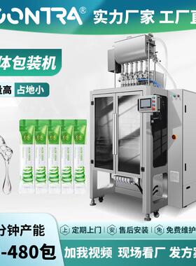 化妆品补水液体小袋便携装装15ml定量生产包装机四边封沐浴露包装