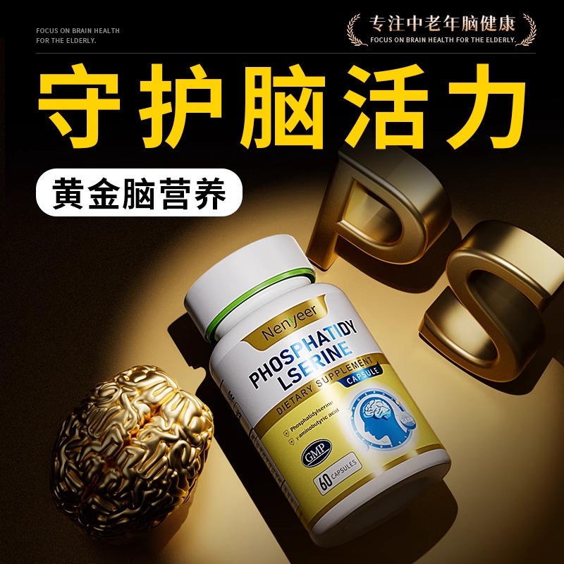 NENYEER神经酸呵护中老年脑力