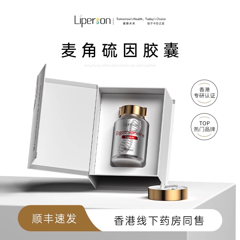 Liperson麦角硫因胶囊焕龄驻颜