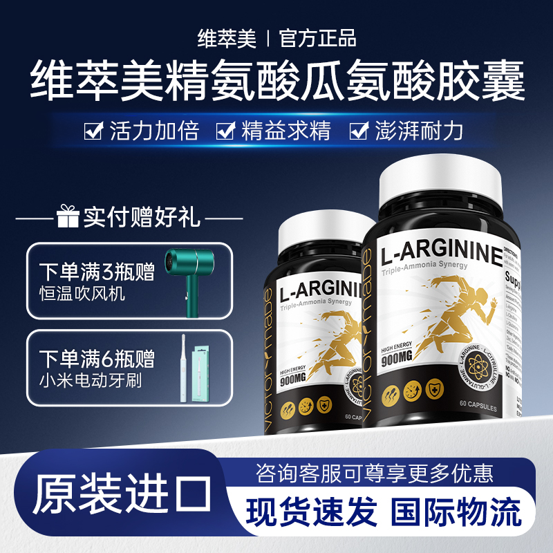 维萃美精氨酸美国进口六合一男士