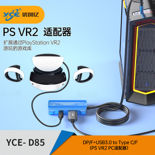 PS5 VR2 PC适配器psvr2电脑转换器适用于steam vr游戏专用配件PS5 VR2 PC适配器psvr2 电脑转换器