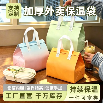Aluminum Foil Non-Woven Fabric Insulated Takeaway Bags, Special Self-Sealing Tote Bags, Disposable Milk Tea and Catering Packaging Bags, Customizable
