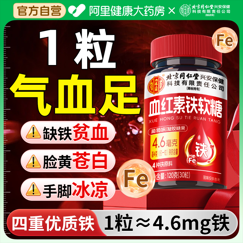 富铁软糖补铁补血贫血女性软糖孕妇儿童成人气血铁剂官方旗舰店