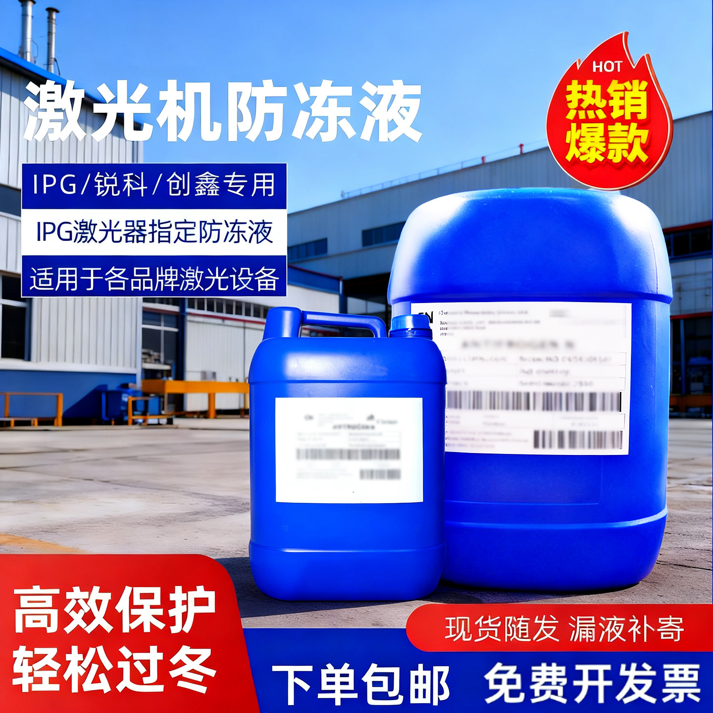 激光防冻液冷却水工业IPG专用光纤激光切割机焊机专用防冻液原液