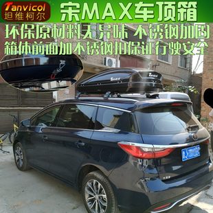 储物 包车顶箱包旅行箱宋MAX行李箱车载汽车 越野车户外 改装