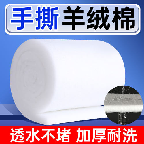 鱼缸专用过滤棉高密度净化手撕羊绒棉加厚生化白海棉水族过滤材料