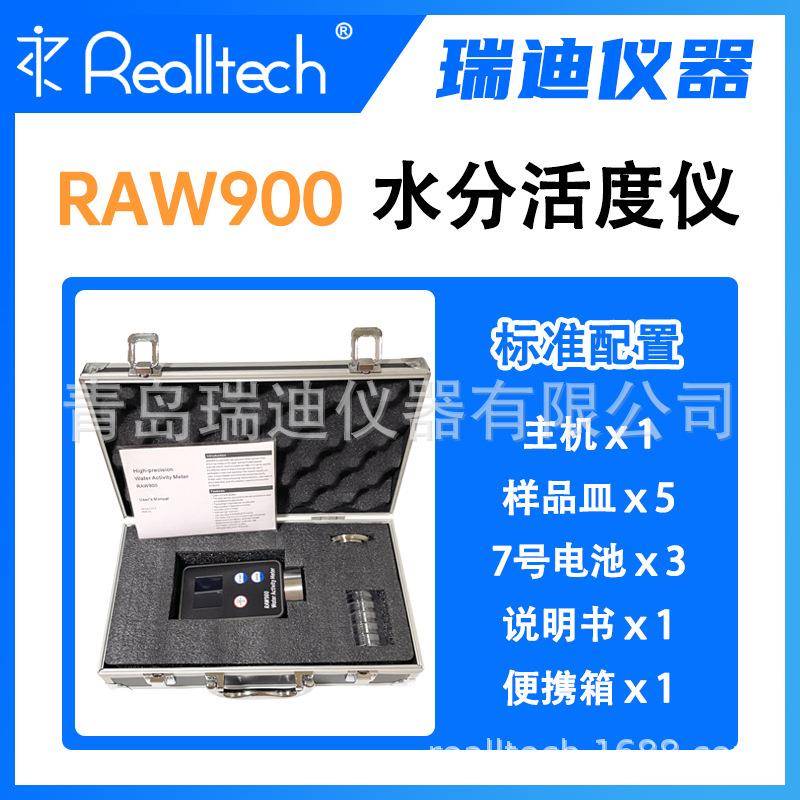RAW900高精度水分活度测定仪0~1.000aw茶叶可可豆咖啡粉水活度表