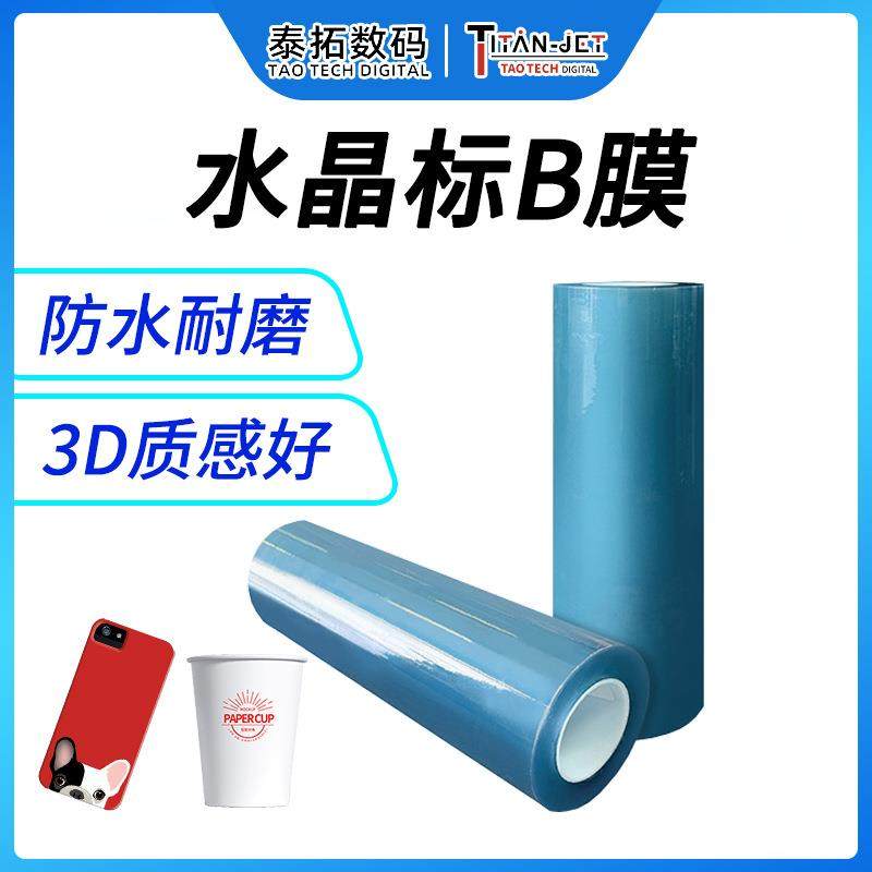 水晶标b膜标签贴离型膜uv转印贴纸logo包装礼品标签贴耗材,五金/工具,其他机械五金,淘宝优惠券,粉丝福利购,淘宝优惠卷