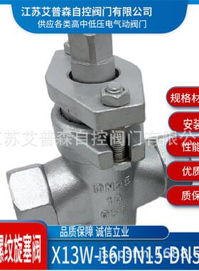 不锈钢丝扣旋塞阀不锈钢二通丝扣旋塞阀X13W-10PDN15-DN50