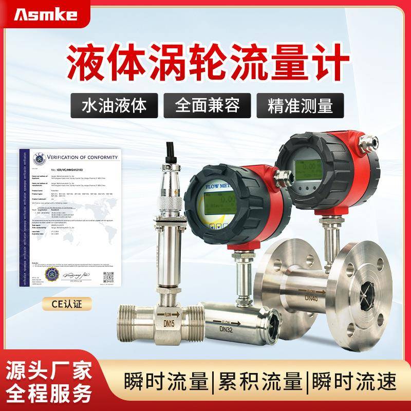 高精度液体涡轮流量计不锈钢材质耐腐蚀4-20mA信号输出工业级