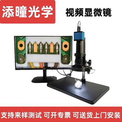 添瞳光学高清电子显微镜双USBHDMI高清双输出PCB产品检测放大镜