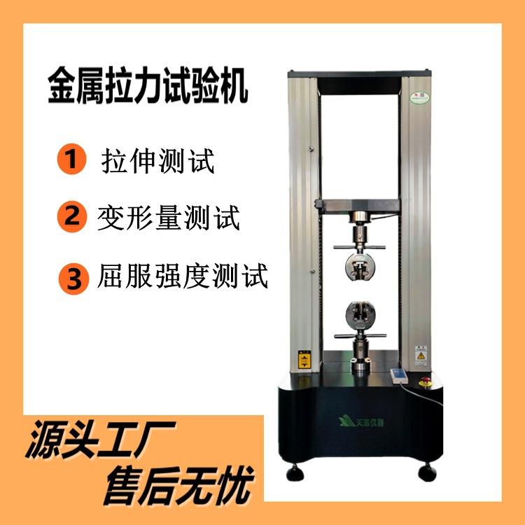 5T金属线材拉力试验机50KN拉伸力值测试机钢丝绳万能电子拉力机