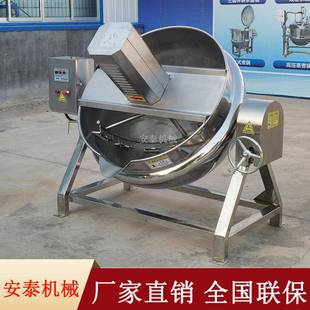 果酱浓缩自动加热搅拌锅电加热可倾斜摇摆夹层锅八宝粥熬制煮锅
