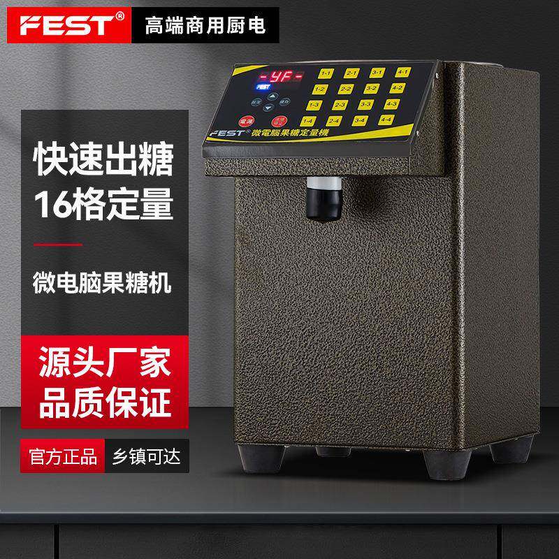 果糖机商用奶茶设备全套精准16格微电脑果糖定量机110V/220V